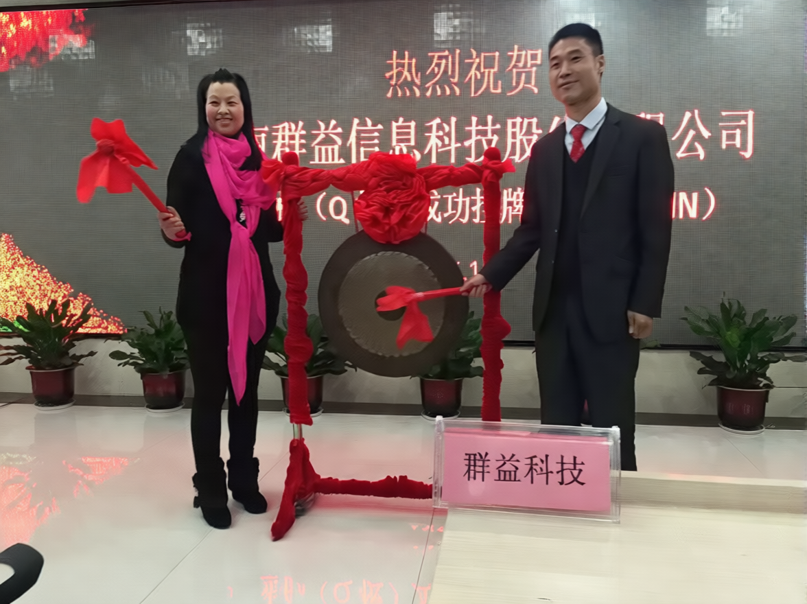 群益科技团队在挂牌仪式上合影展示挂牌证书