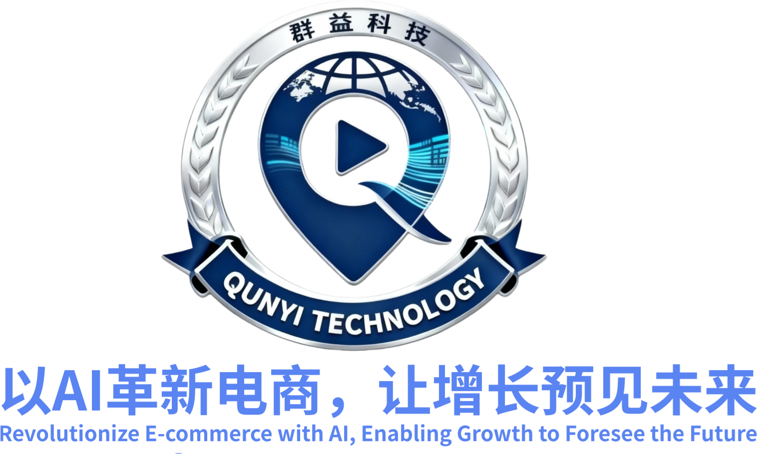 群益科技Slogan - 以AI革新电商，让增长预见未来